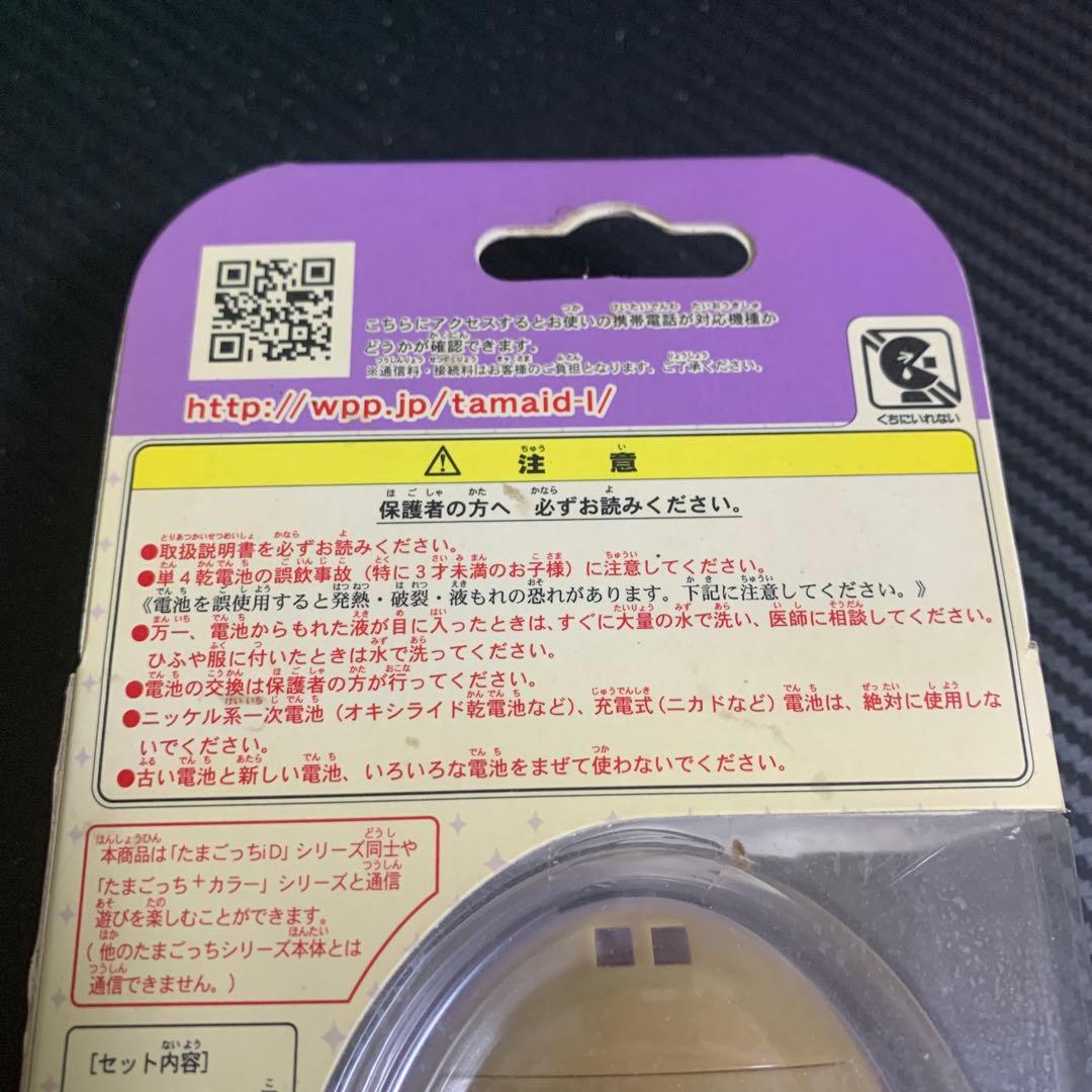 【新品未開封】たまごっちID パープル