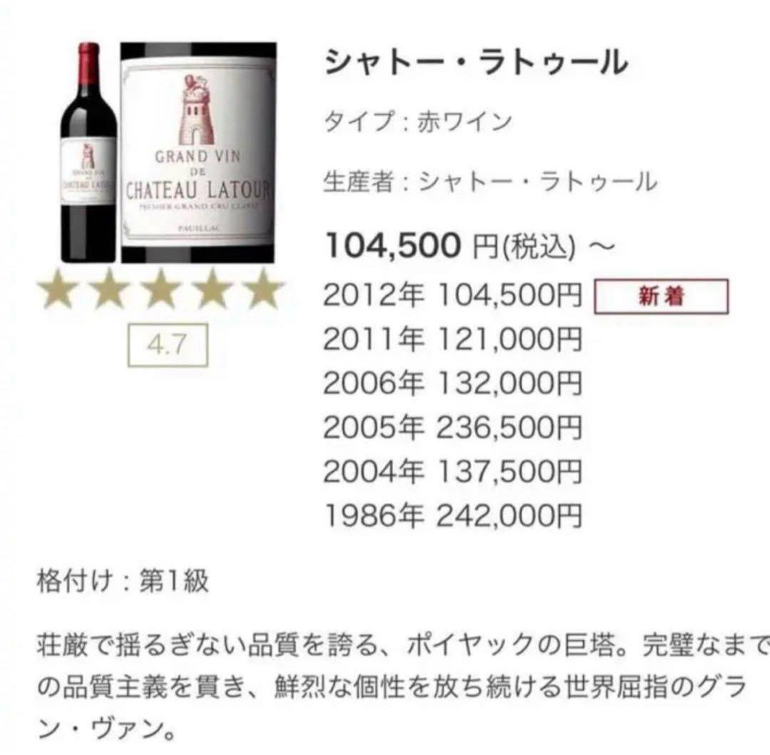 【希少】シャトー　ラ・トゥール　1986