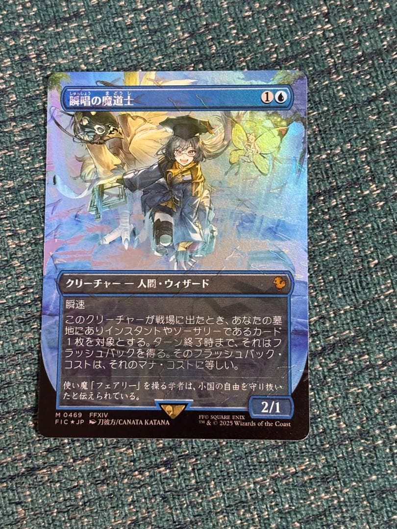 瞬唱の魔道士 MTG チョコボトラック・Foil