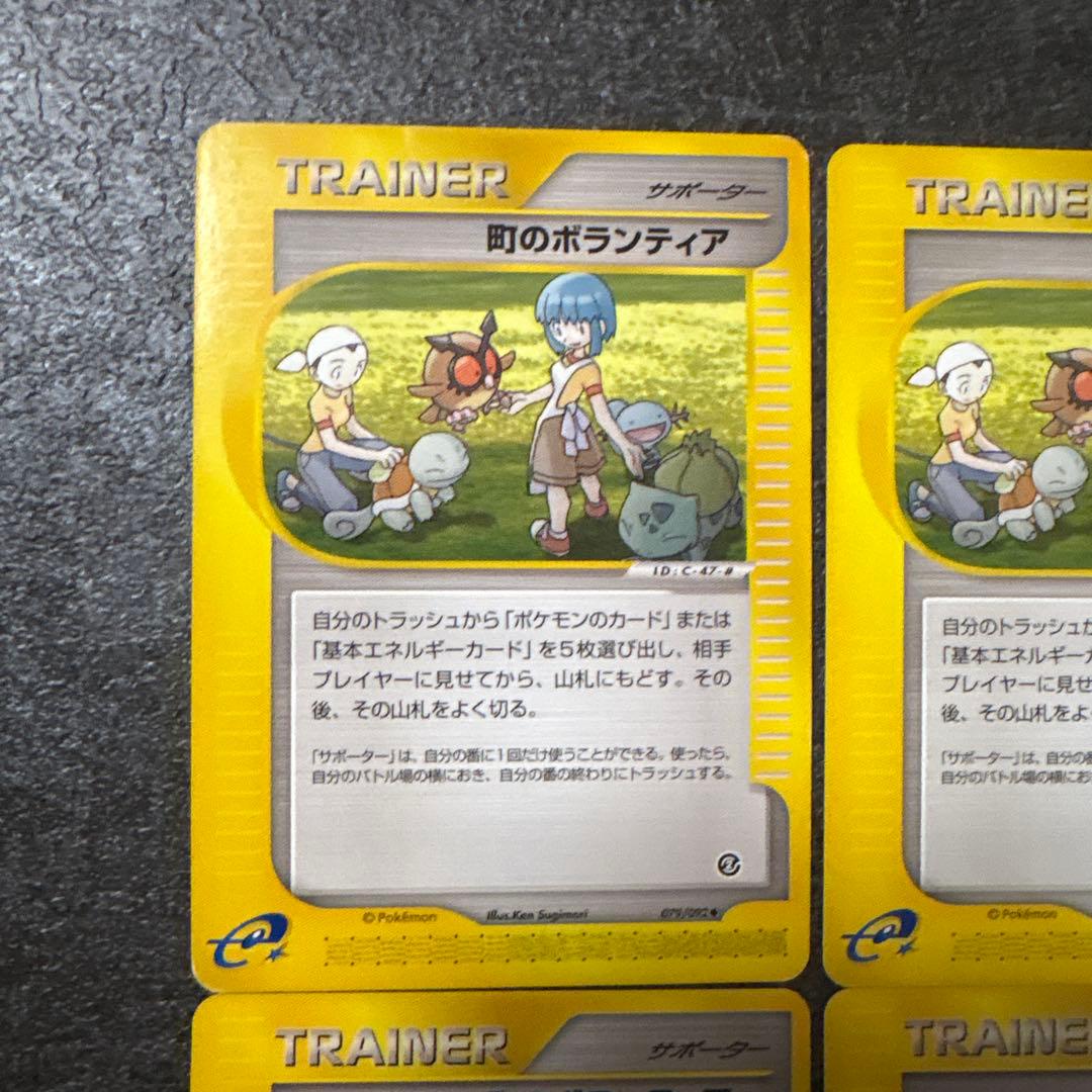 ポケモンカード e eカード 町のボランティア 079/092
