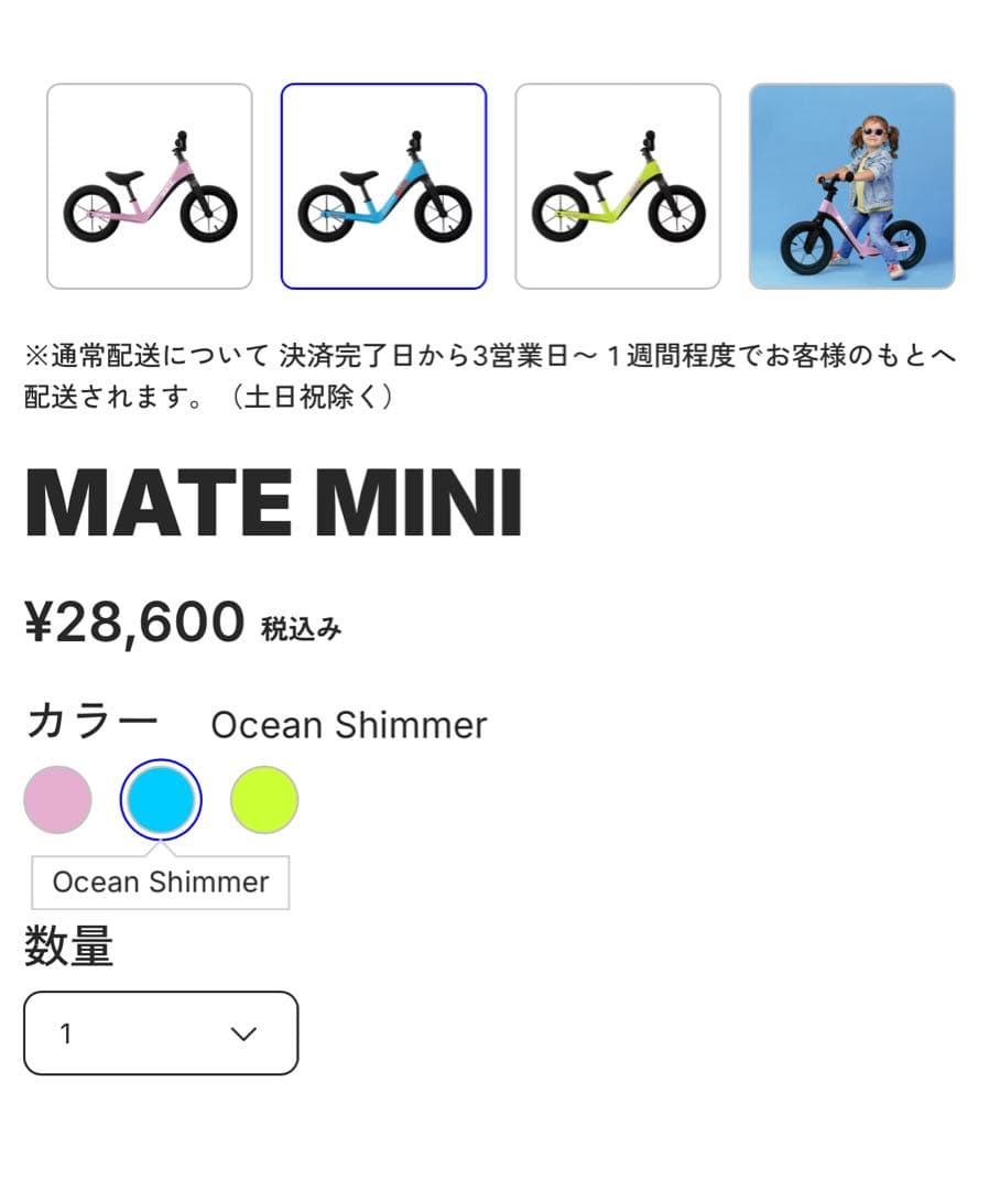 MATE MINI バランスバイク Ocean Shimmer キックバイク