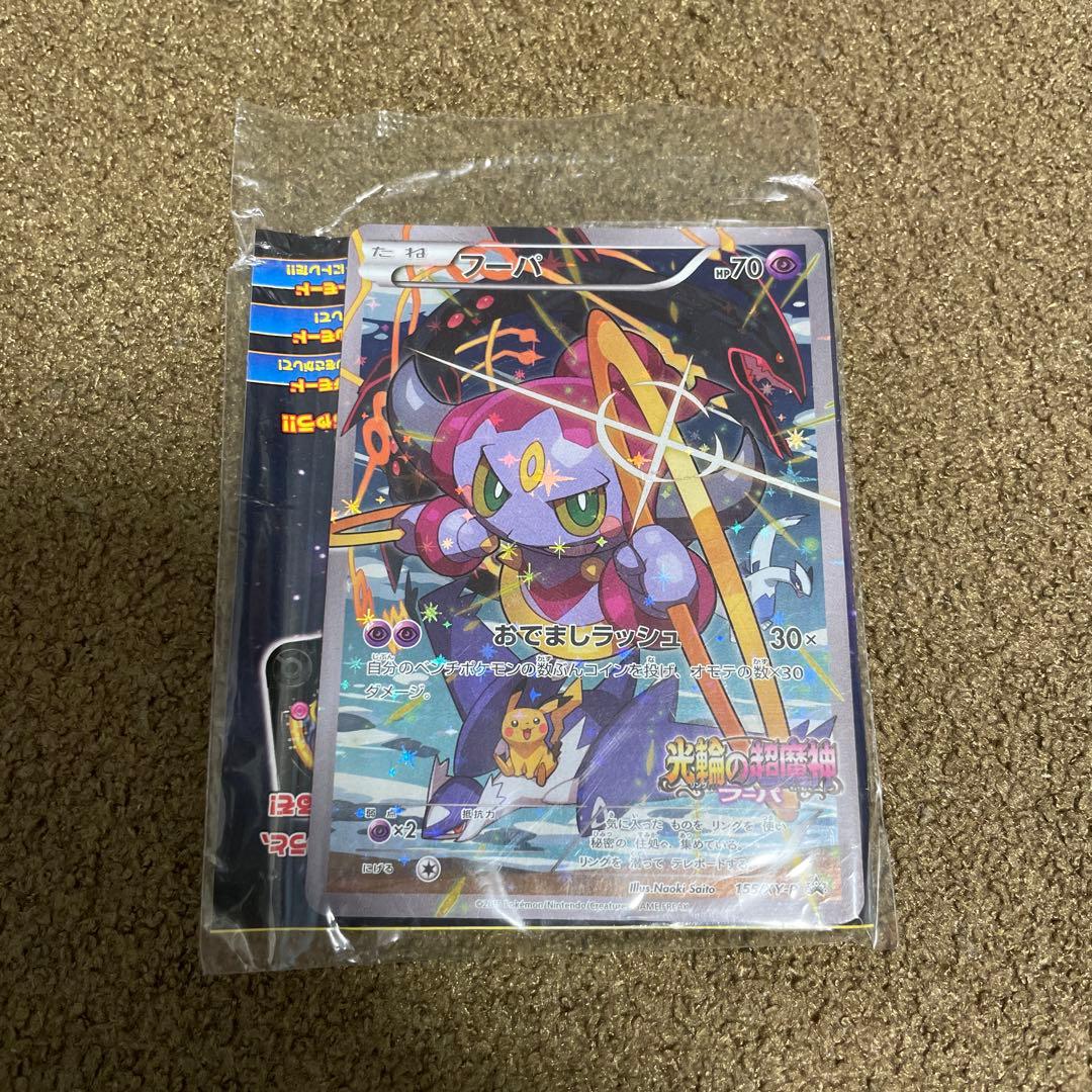 フーパ プロモ 光輪の超魔神 フーパ 入場者プレゼント 未開封