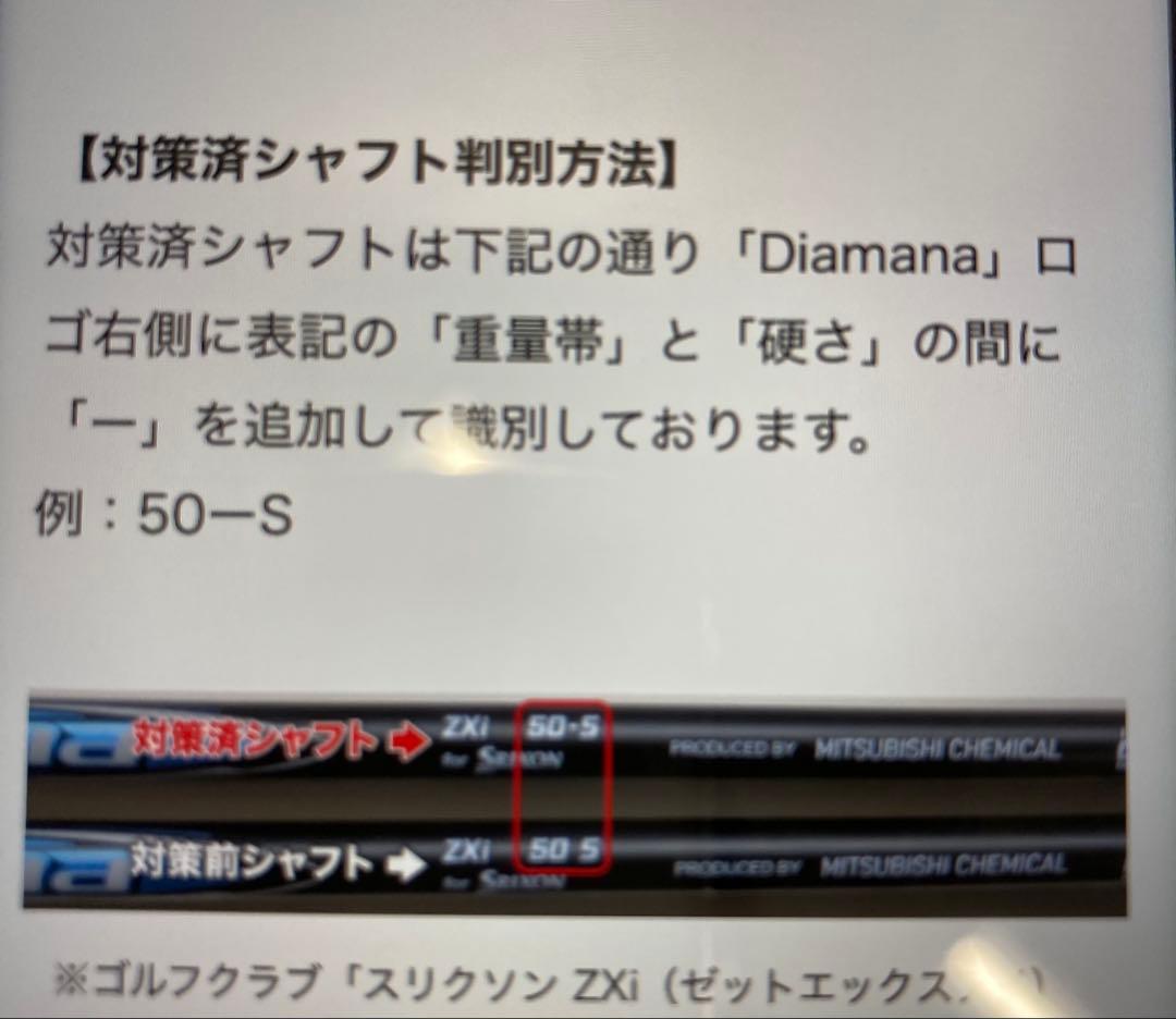 スリクソン ディアマナ zxi 50-s ドライバー シャフト ゼクシオ14＋等