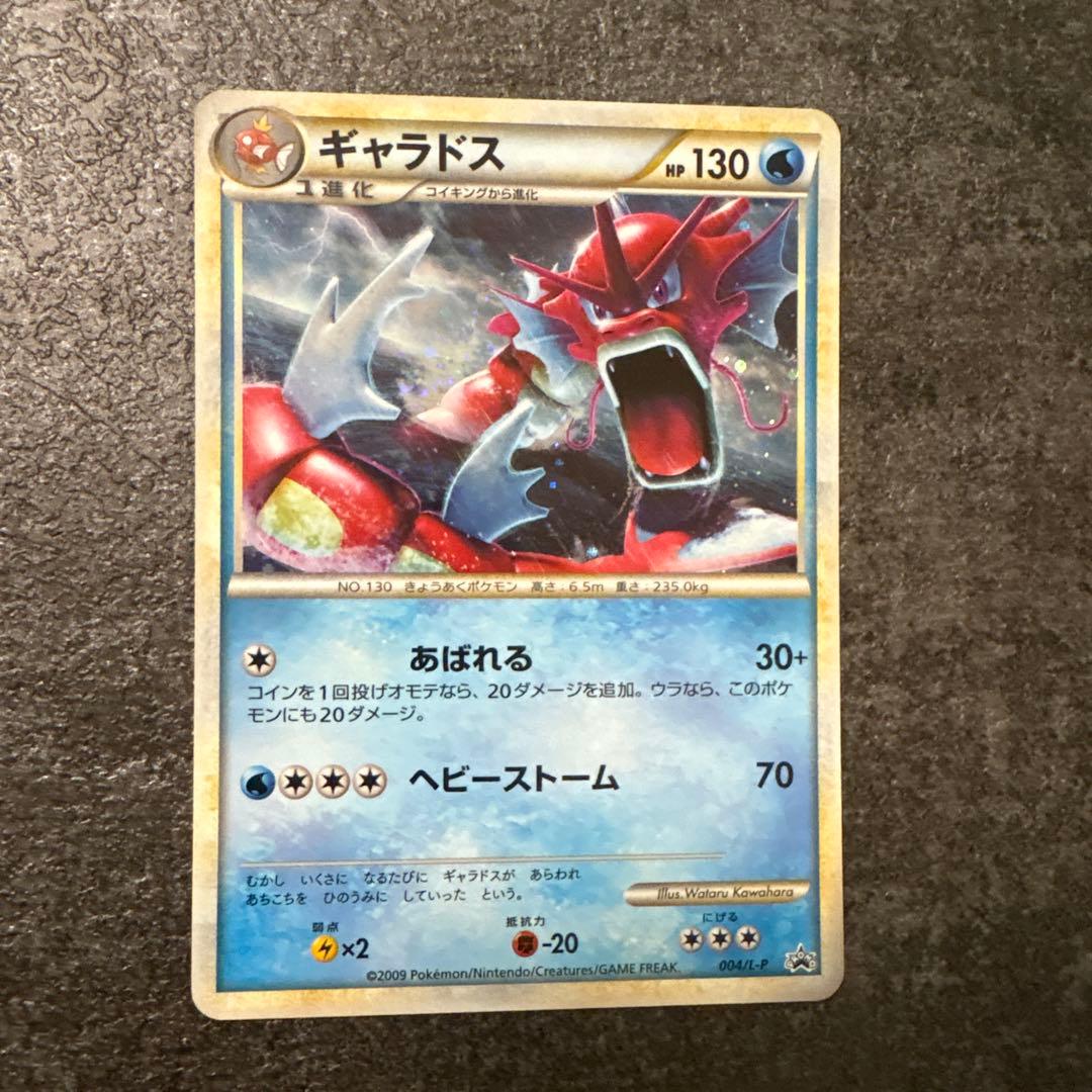 ポケモンカード ギャラドス PROMO 004/L-P Legend 色違い