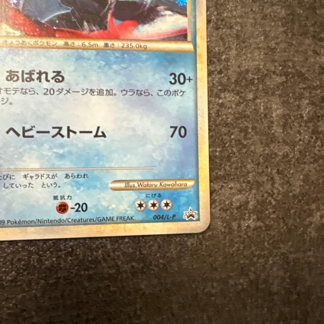 ポケモンカード ギャラドス PROMO 004/L-P Legend 色違い