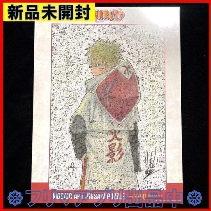 新品未開封 NARUTO モザイクアートパズル ジャンプフェスタ2024
