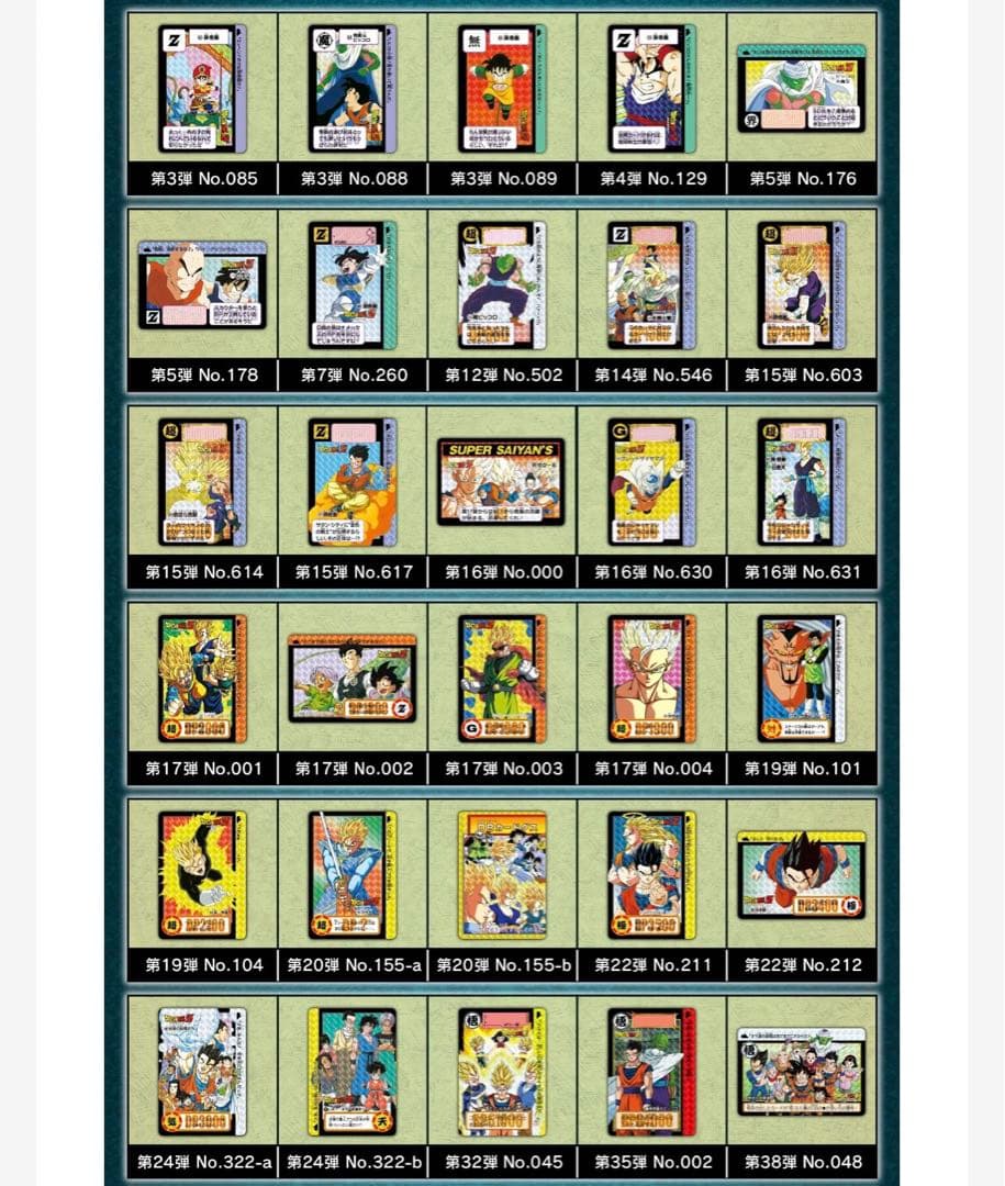 ドラゴンボールカードダスリミックス Vol.2