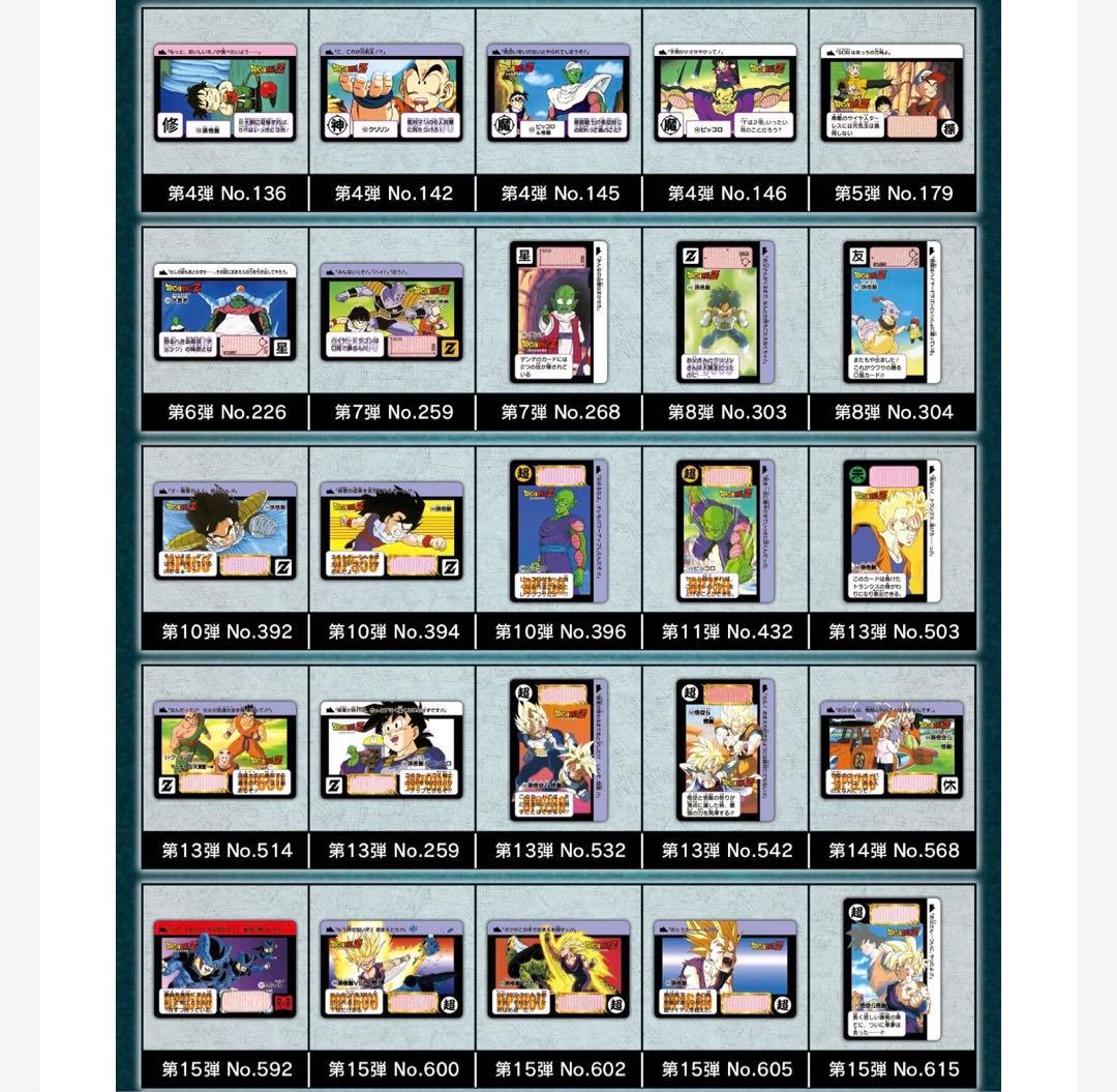 ドラゴンボールカードダスリミックス Vol.2