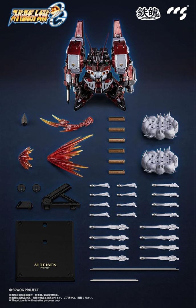 【修正台座付き】CCSTOYS 鉄魄 (MORTAL MIND) アルトアイゼン