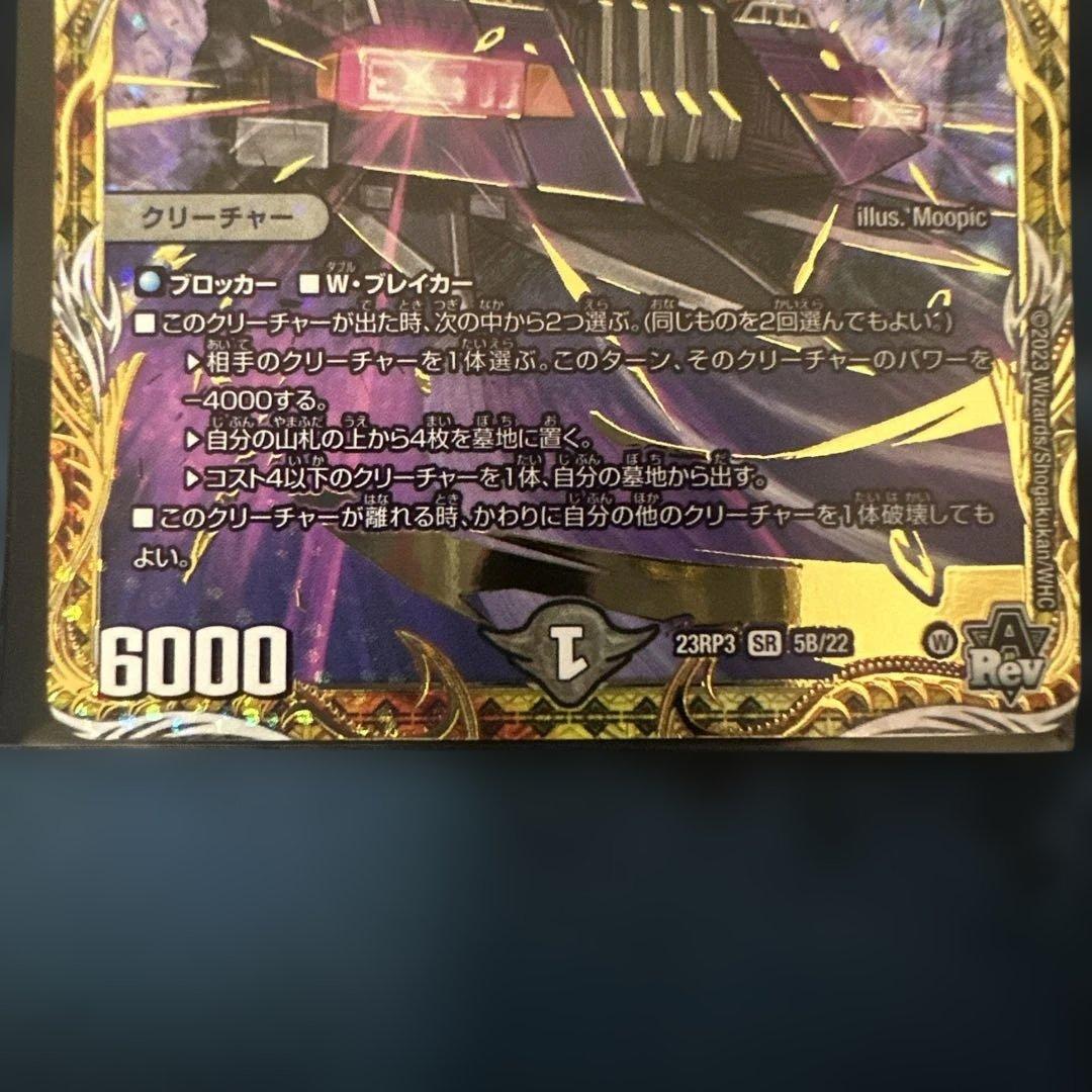 アーテルゴルギーニ (5B/22) シークレットSPレア