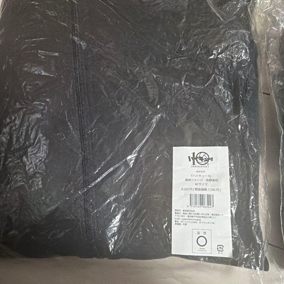 【未使用】ハイキュー 公式 烏野高校 ジャージ 上下セット Mサイズ 10周年