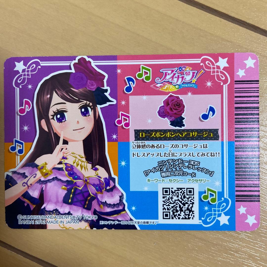 アイカツカード　ローズボンボンコーデ　おまけ学生証付き