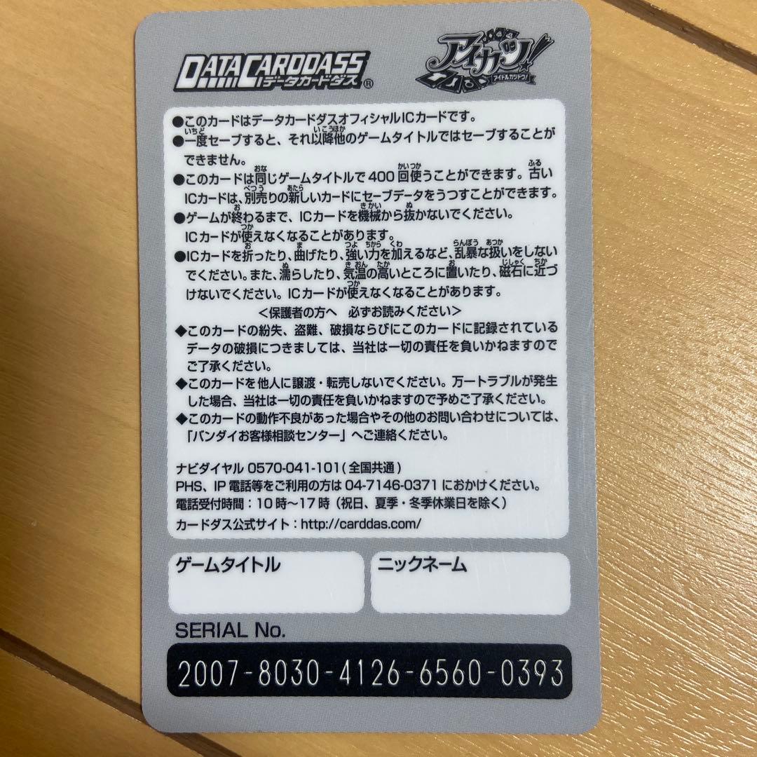 アイカツカード　ローズボンボンコーデ　おまけ学生証付き