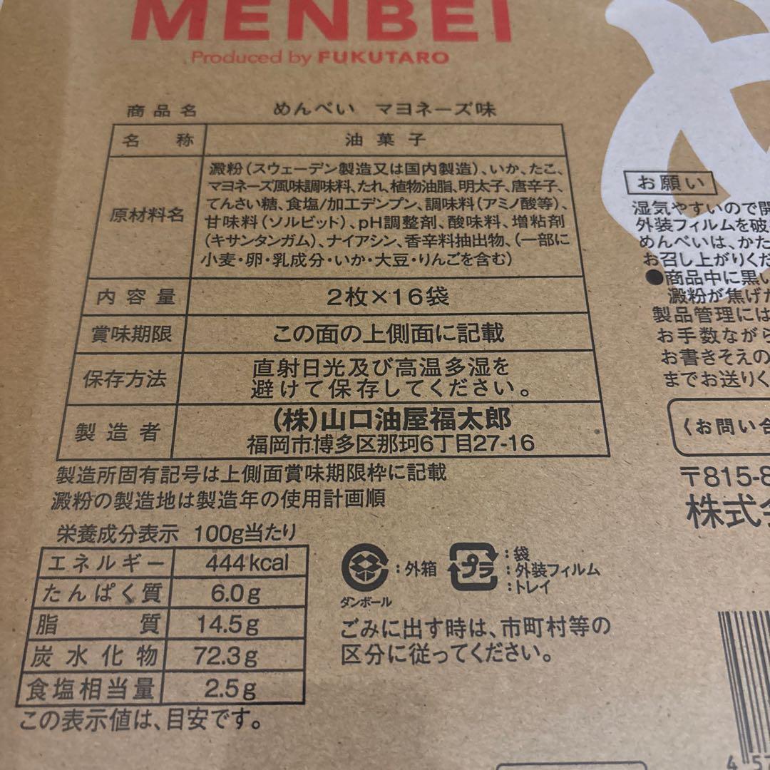 ま*み様 銘菓④めんべい他まとめ売り