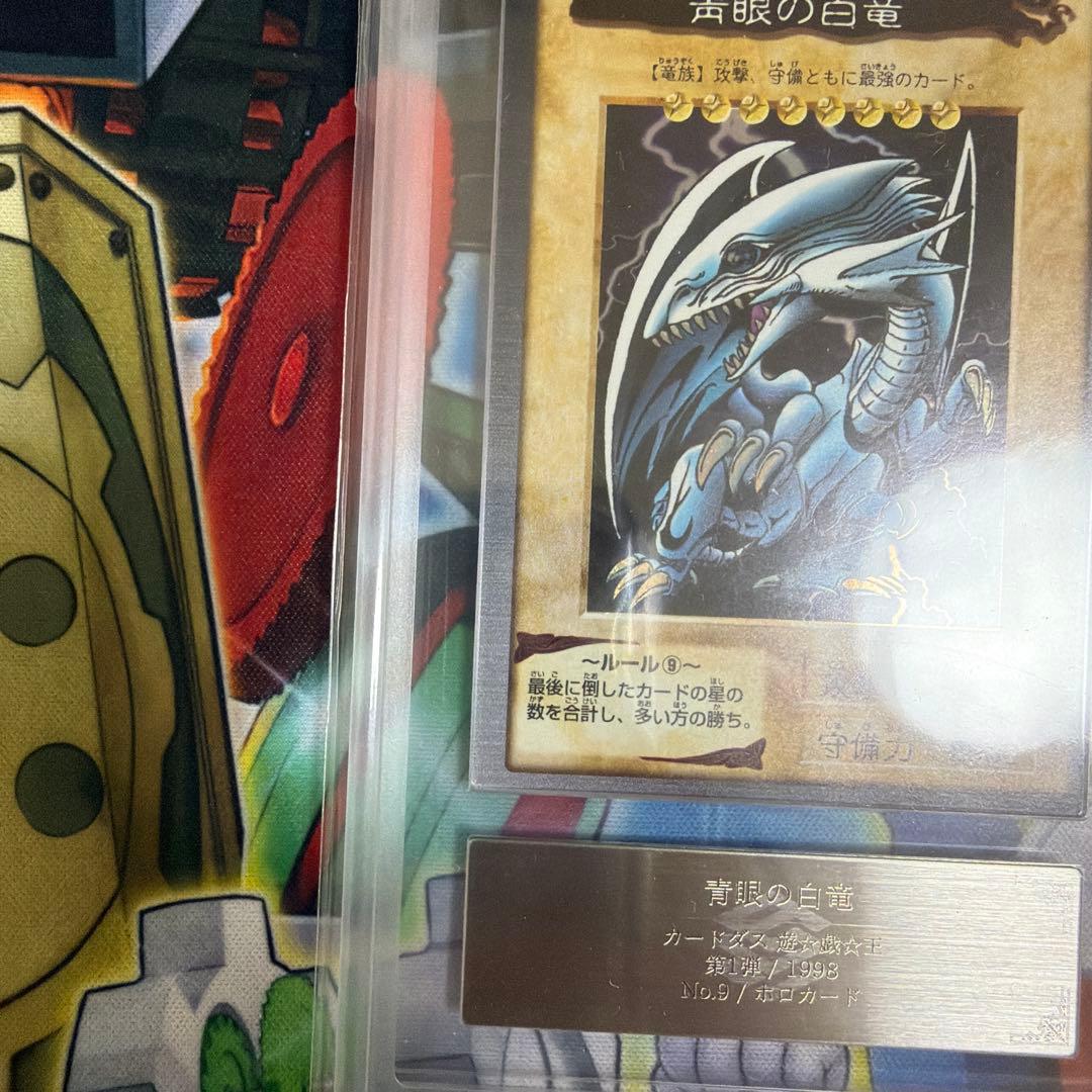 バンダイ　青眼の白龍　ARS10 ホロ　青眼の白竜　バンダイ版　枠ズレ 遊戯王