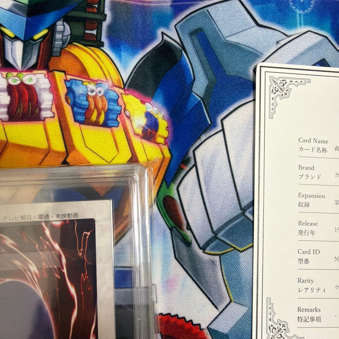 バンダイ　青眼の白龍　ARS10 ホロ　青眼の白竜　バンダイ版　枠ズレ 遊戯王