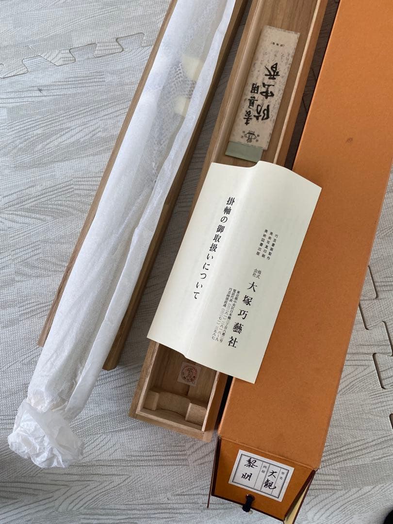 横山大観/墨絵富士/複製/黎明/夜明山水/富士/富士山水/工芸品/掛軸