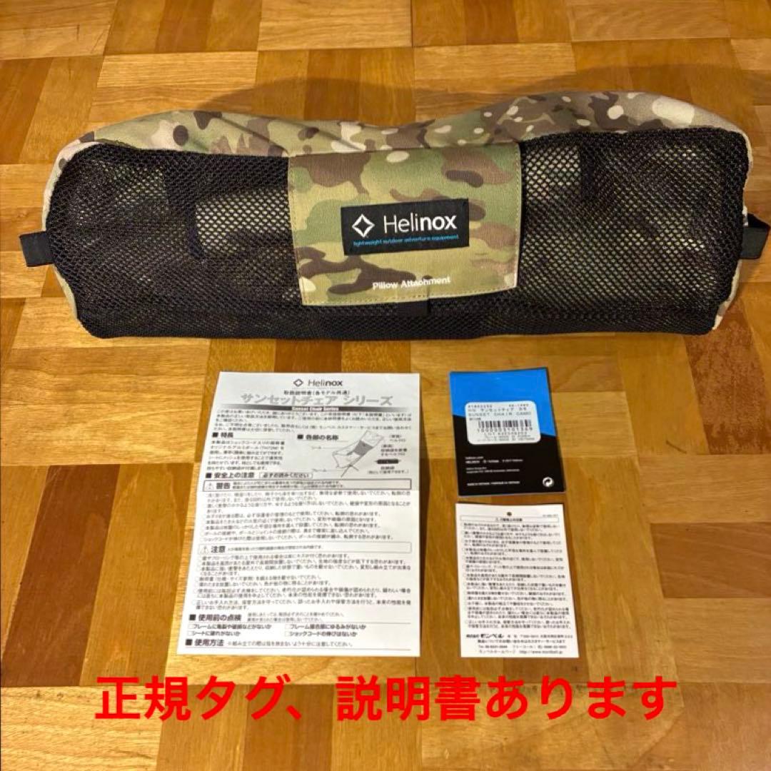 Helinox サンセットチェア カモ(MTCAM旧カラー)