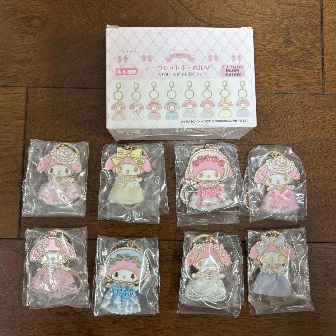 マイメロディー　シークレットキーホルダー全8種類