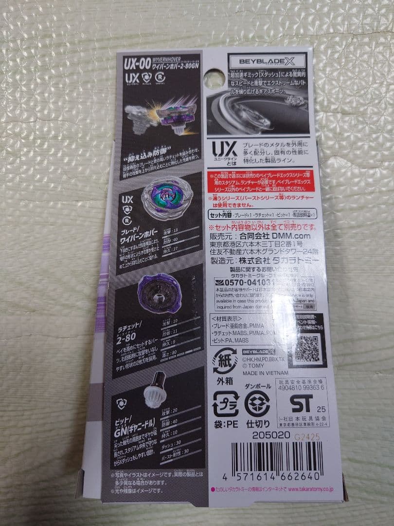 ベイブレード　Beyblade X DMMくじ A賞 ワイバーンホバー