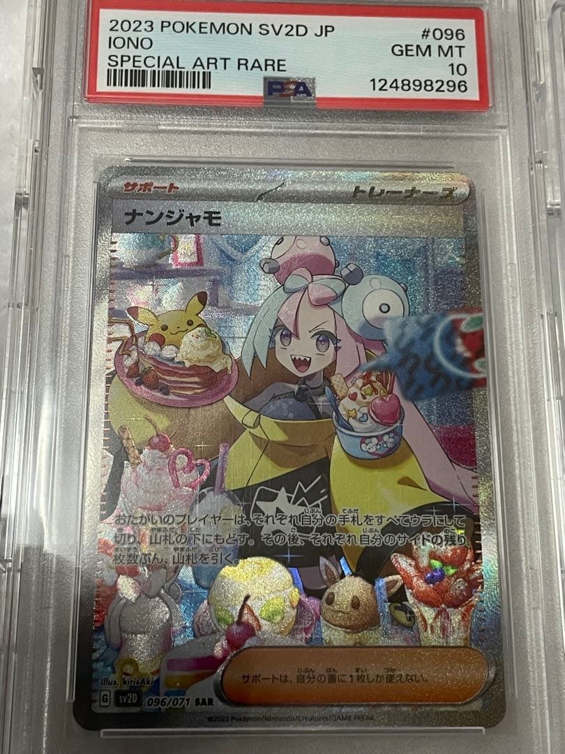 ポケモン カード　ナンジャモ　PSA10 2枚セット