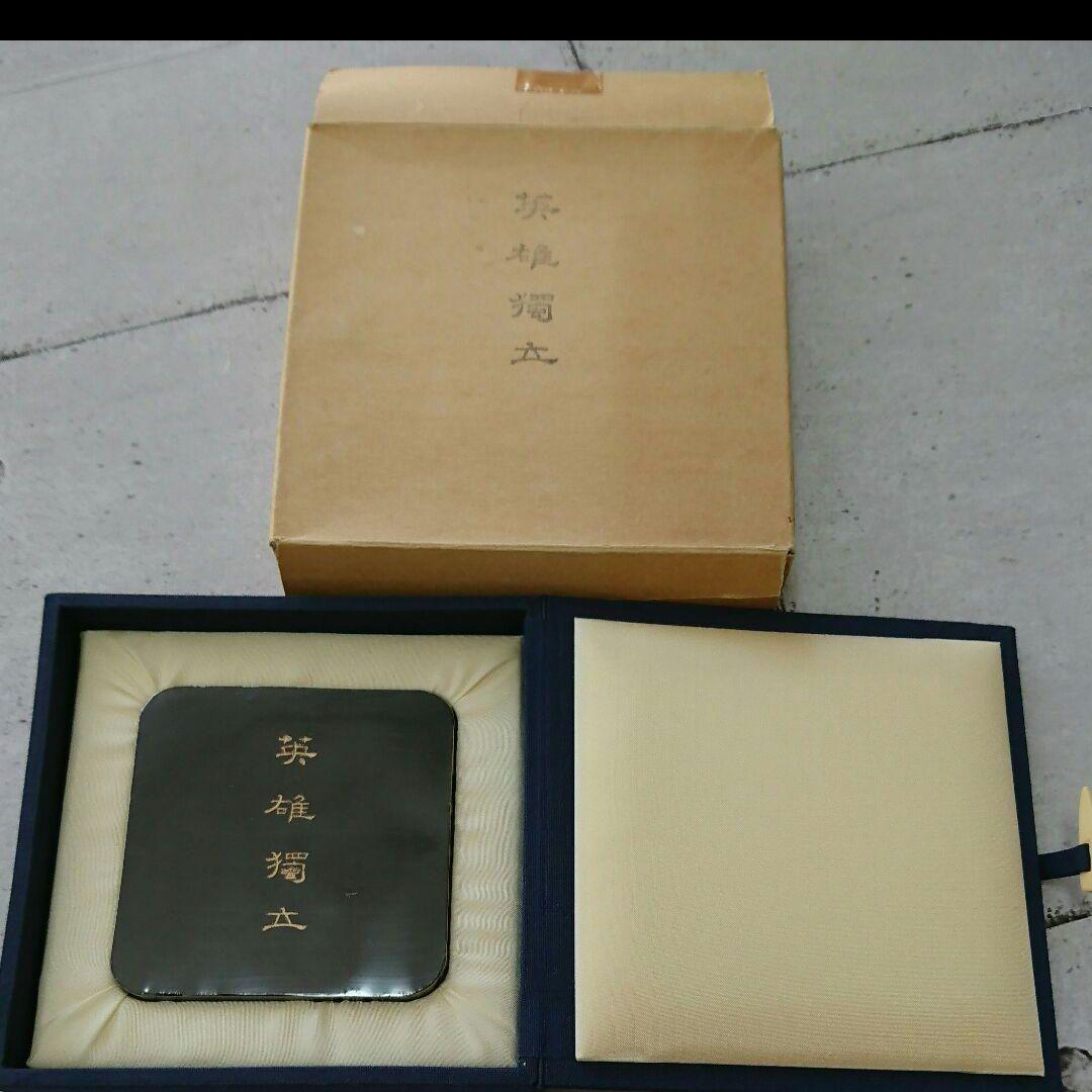 ★墨運堂百選墨NO.48　英雄獨立　墨（美品）