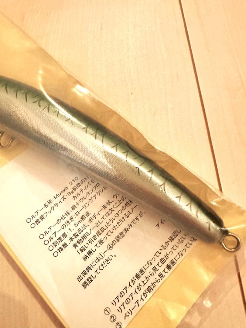 魚じゃらし工房　ムシャ210 Musya210