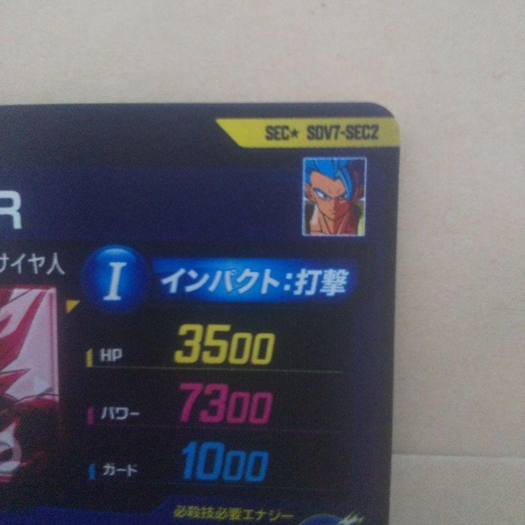 sdv7-sec2 パラレル　ゴジータ:BR