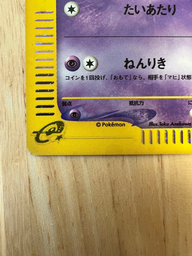 ヤドン　マクドナルド