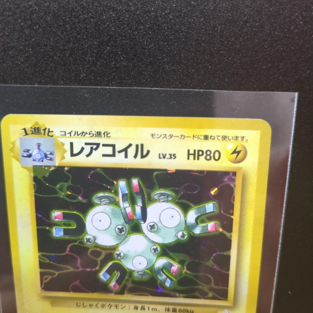 [美品]旧裏レアコイル ポケモンカード HP80 LV.35
