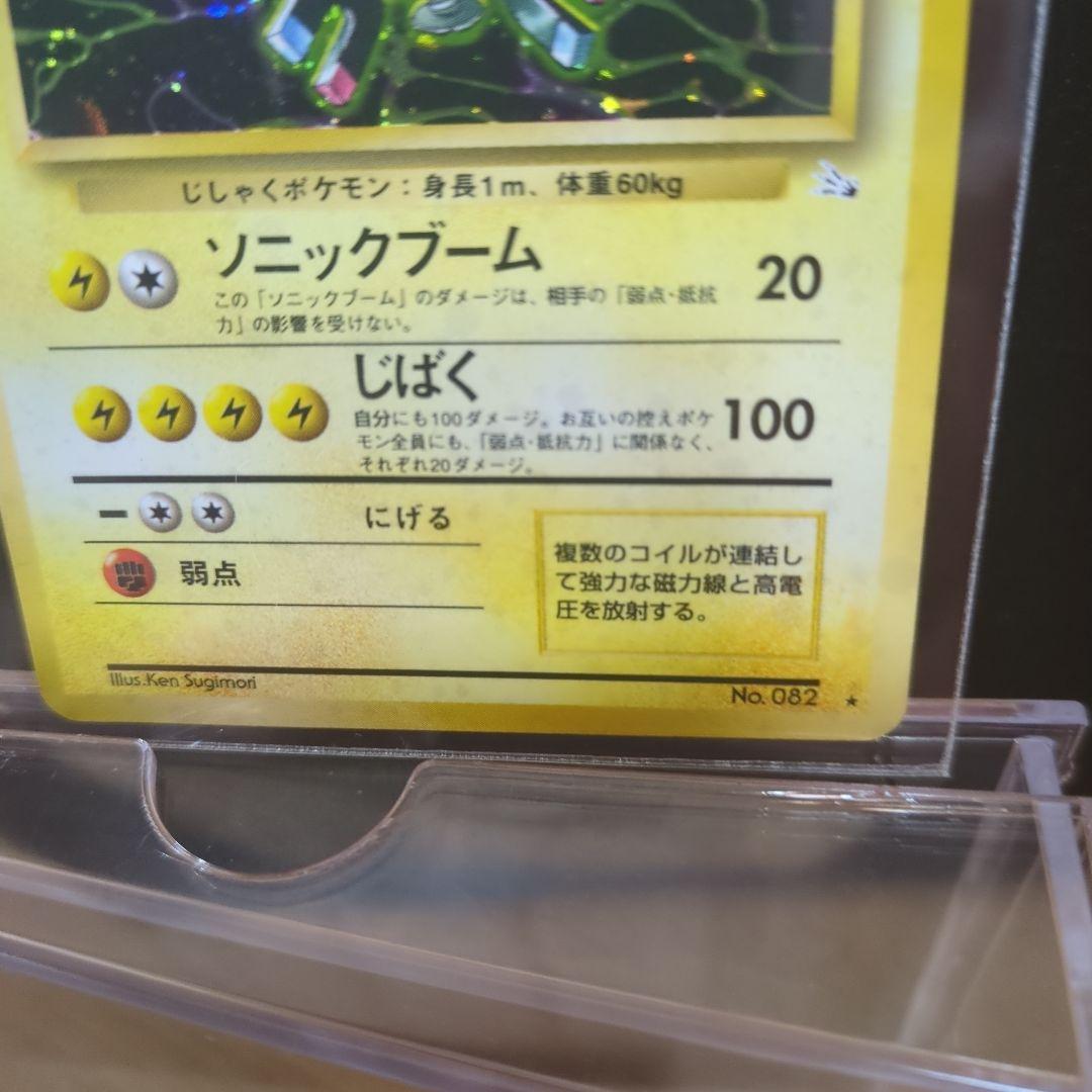 [美品]旧裏レアコイル ポケモンカード HP80 LV.35