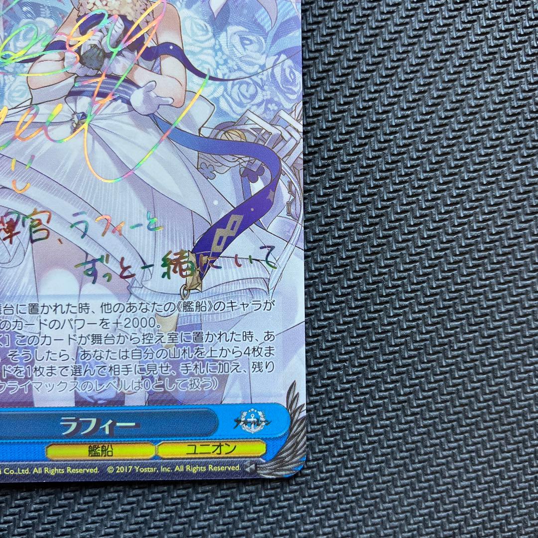 最安値 ヴァイス ラフィー sp アズールレーン サイン