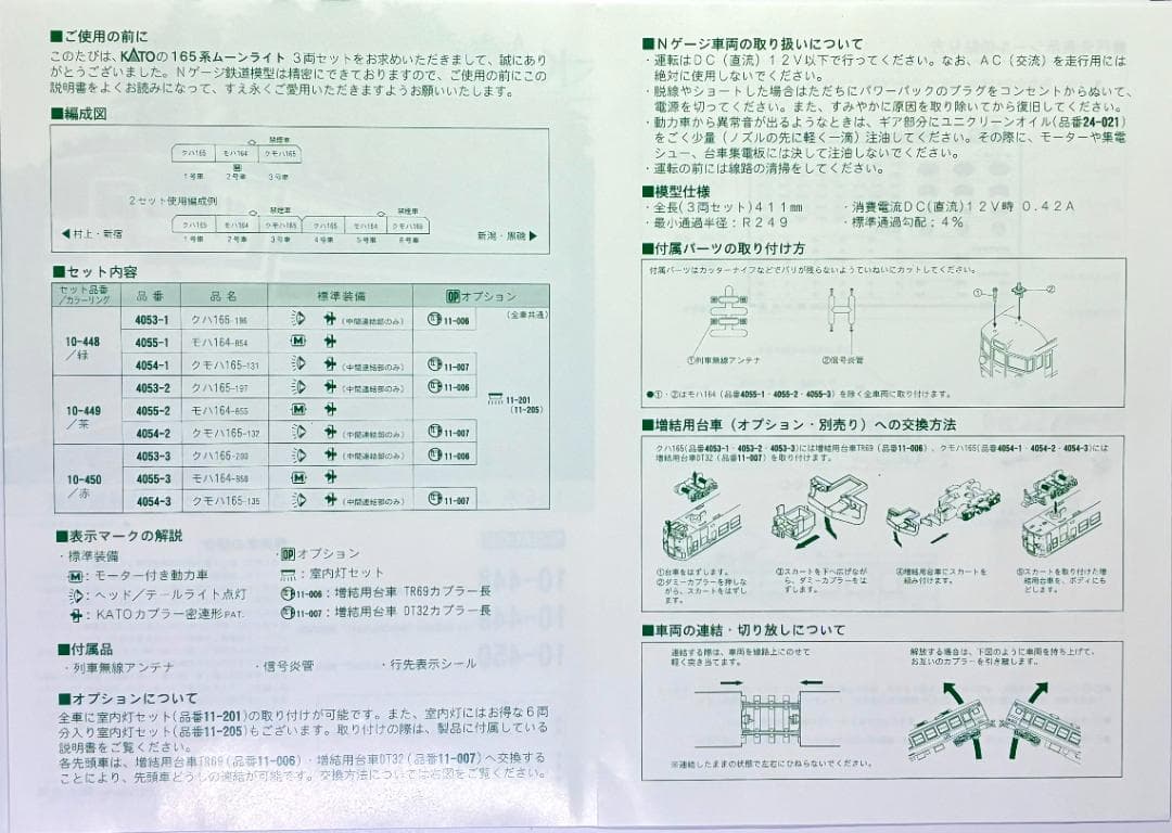 ★復刻 特別企画 希少モデル！★165系 ムーンライト グリーン 3両セット