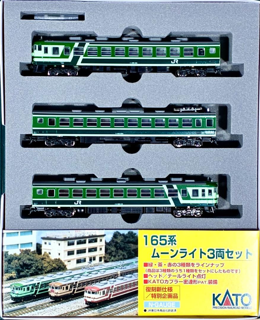 ★復刻 特別企画 希少モデル！★165系 ムーンライト グリーン 3両セット