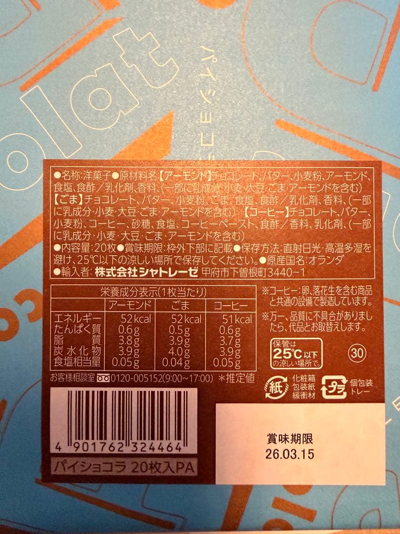 お菓子６箱セット　文明堂　ユーハイム　サブリナ　をぐら山荘　シャトレーゼ