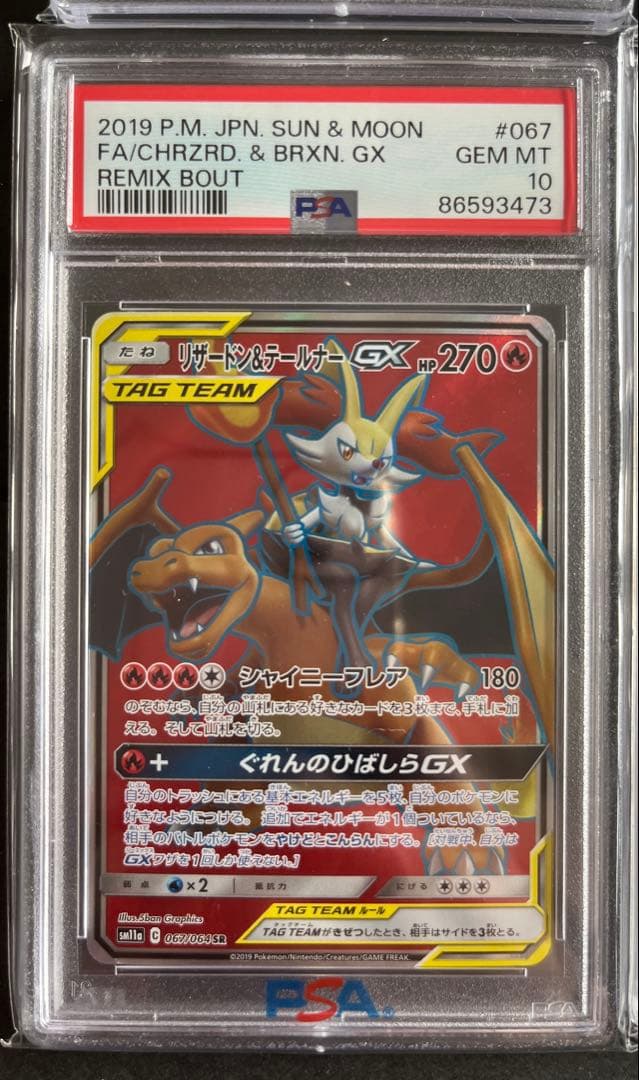 サンムーン GX タッグチーム SR PSA10 まとめ売り 8枚セット 引退品