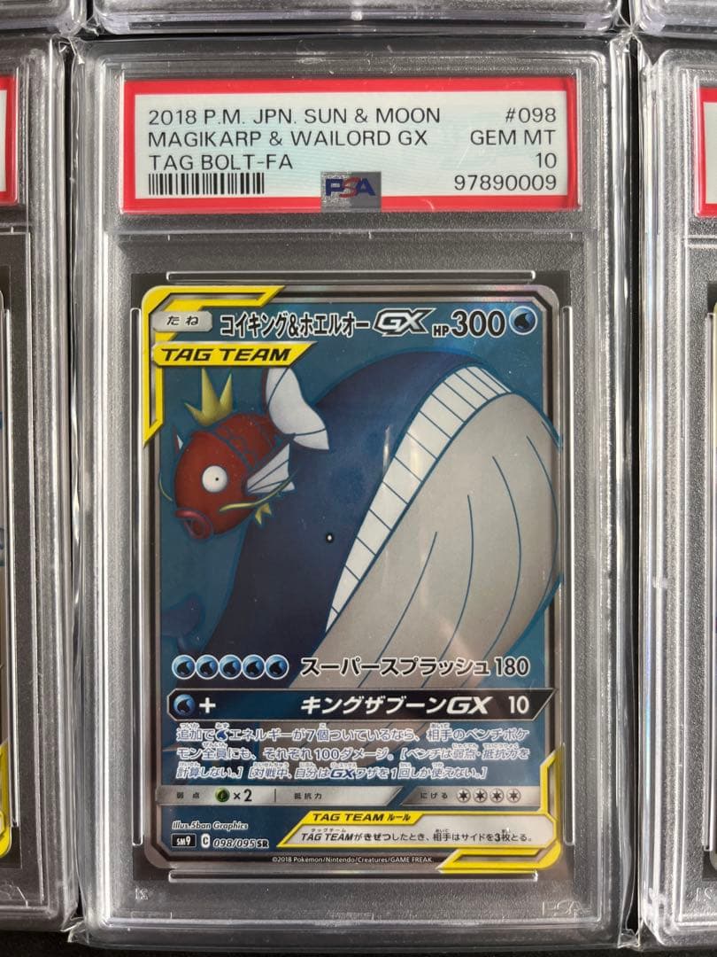 サンムーン GX タッグチーム SR PSA10 まとめ売り 8枚セット 引退品