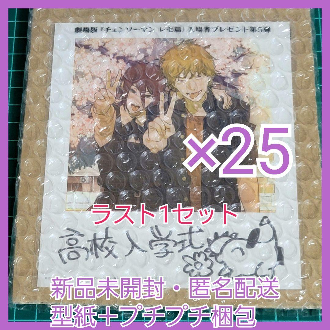 劇場版　チェンソーマン　レゼ篇　入場特典　第5弾　インスタントフォト　×25