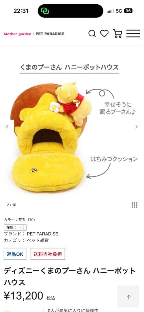 ディズニーくまのプーさん ハニーポット ハウス ペットパラダイス　ペットハウス