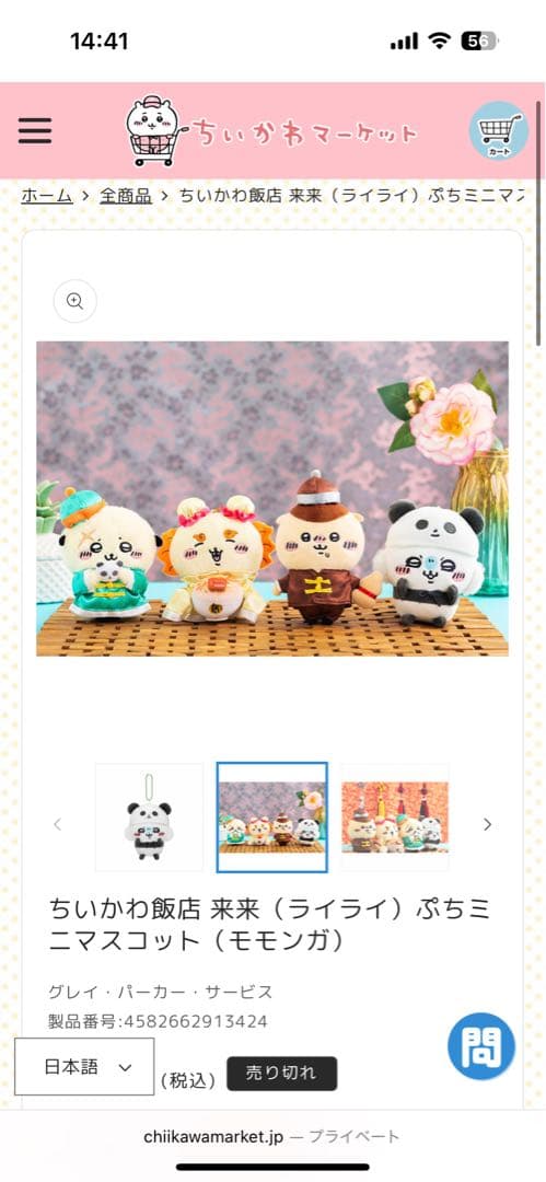 ちいかわ飯店 来来（ライライ）ぷちミニマスコット　7点セット