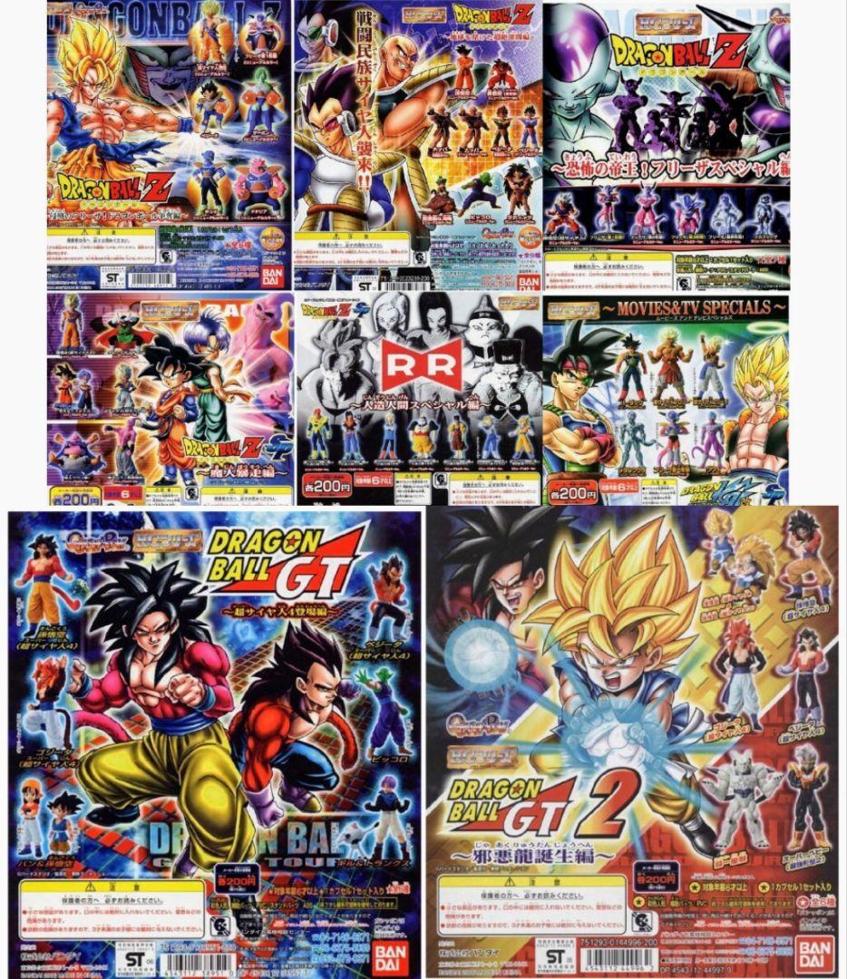 当時物 新品 HGドラゴンボール Z GT 改 後半フルコンプ １７弾〜最終弾