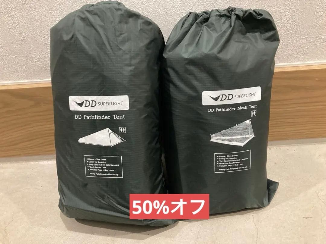 DDハンモック　パスファインダーテント＋メッシュテントのセット　未使用品