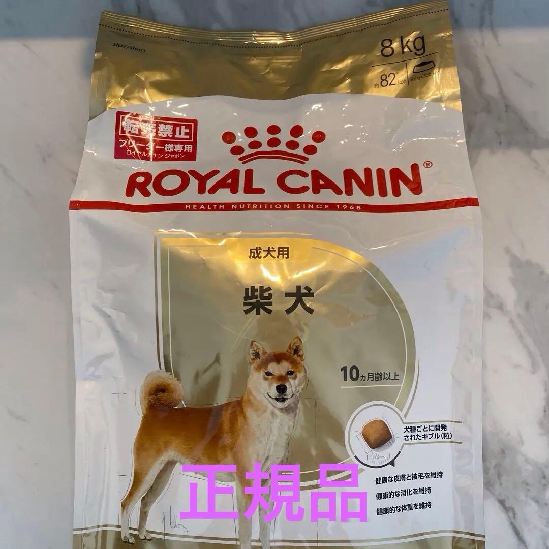  CANIN 柴犬用ドライフード 8kg 成犬用　正規品