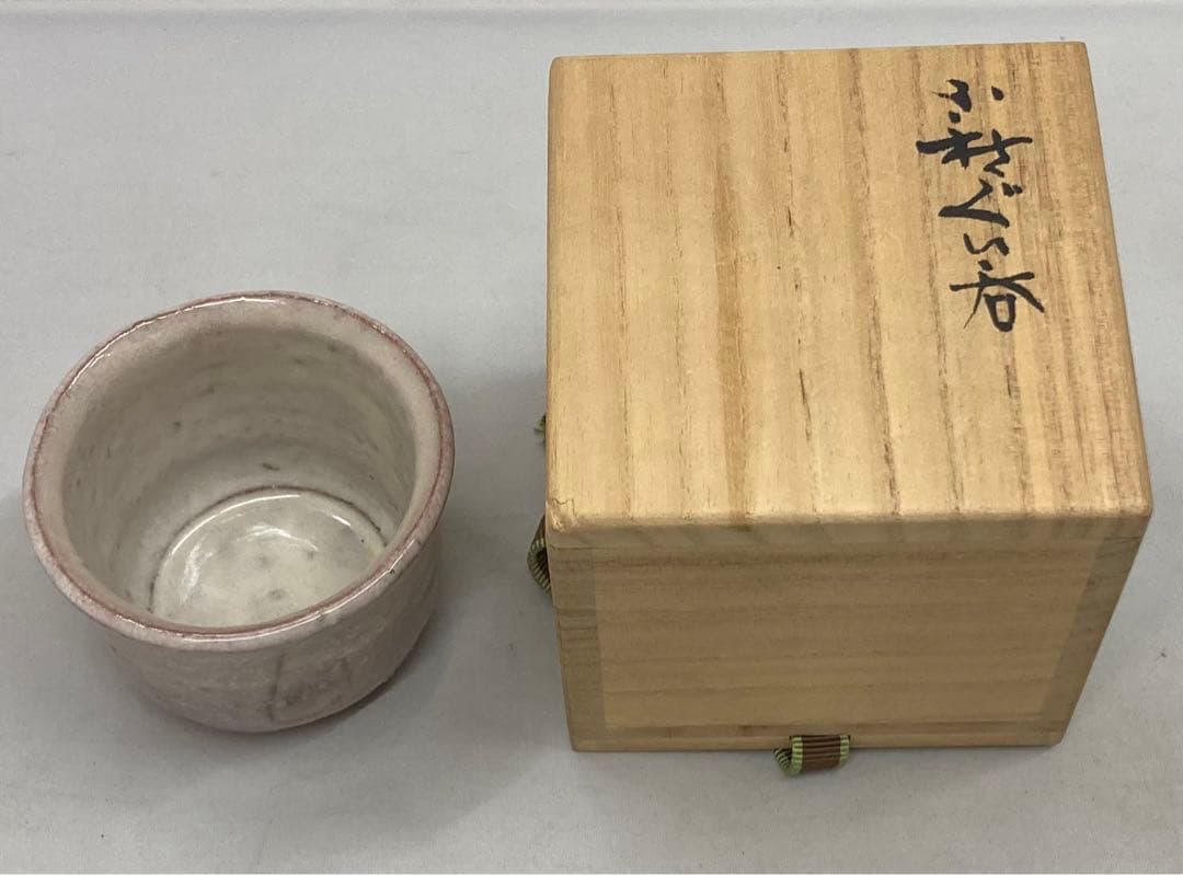 B140s  波多野善蔵作「萩  ぐい呑」共布共箱　萩焼　指月窯　盃　酒器