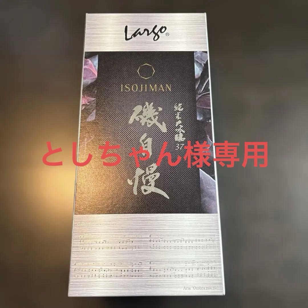 Largo ISOJIMAN 日本酒　未開封