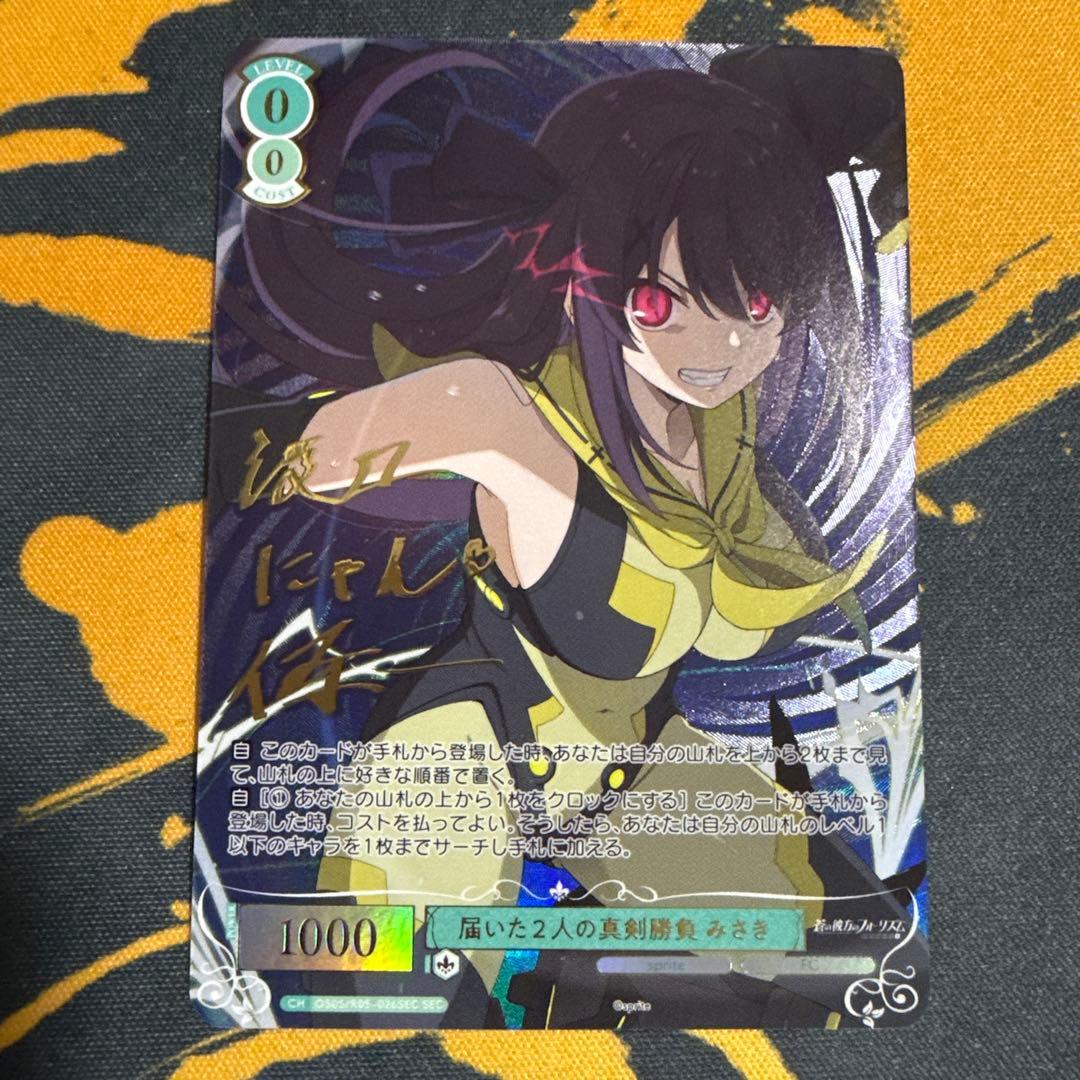 sprite 届いた2人の真剣勝負 みさき　sec サイン