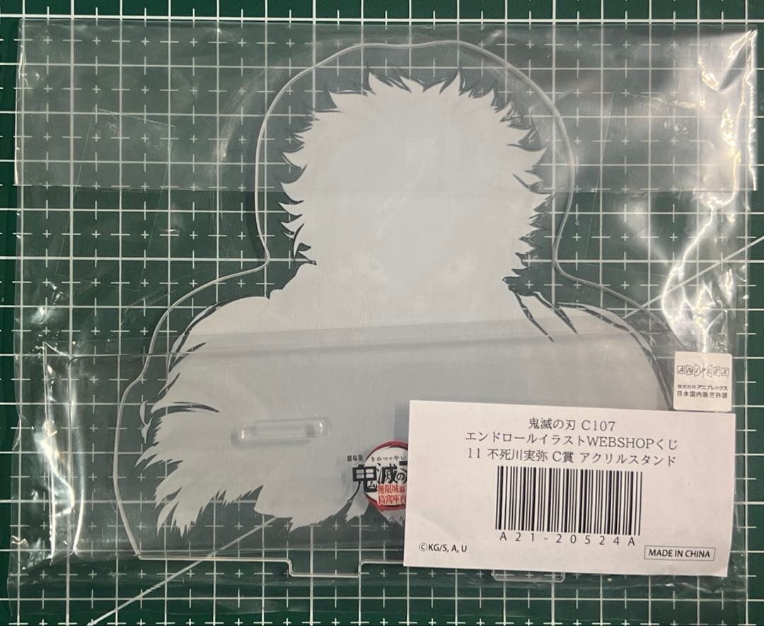 鬼滅の刃コミケC107webくじ C賞アクリルスタンド　不死川実弥腕傷痕エラー版