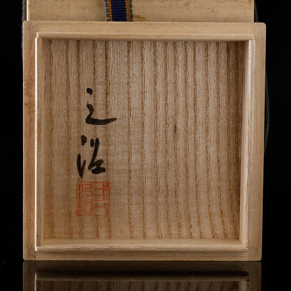 三好外栄 号 三治 蝋型鋳銅 香炉 梅花彫 透かし蓋 三つ足香炉 共箱 共布 栞