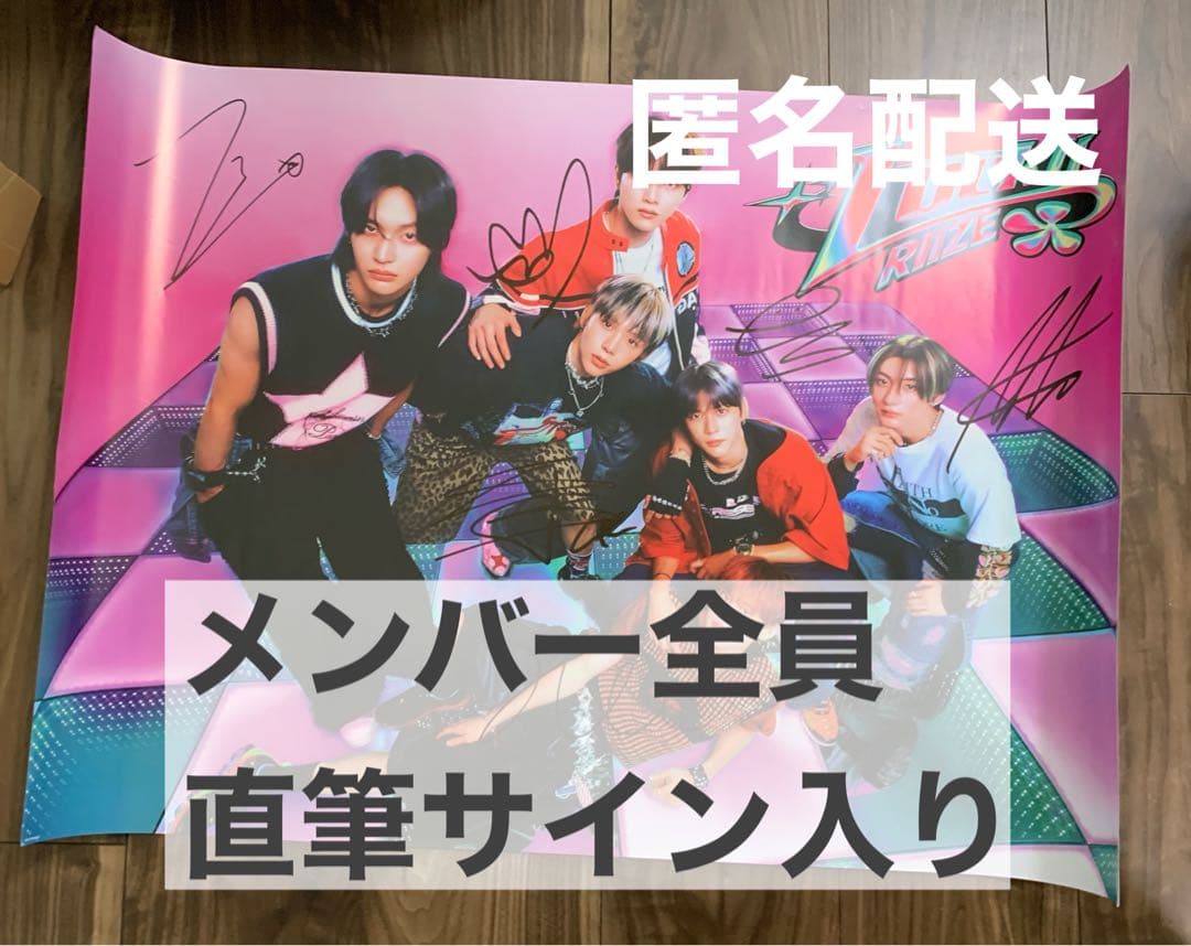 【期間限定】RIIZE メンバー全員直筆サイン入りポスター