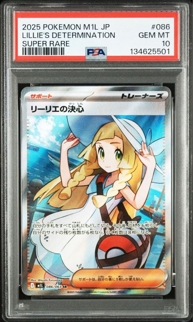 【PSA10／連番】リーリエの決心 SR・SAR （末尾01、02の良番）